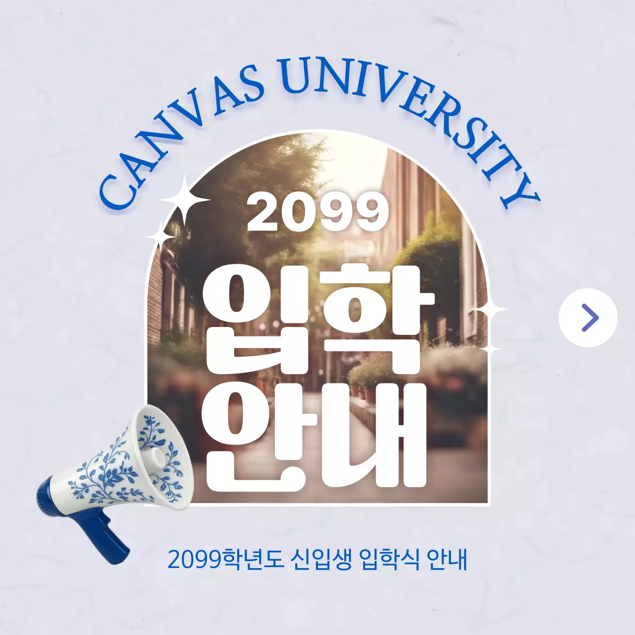 파랑 심플 입학 안내문