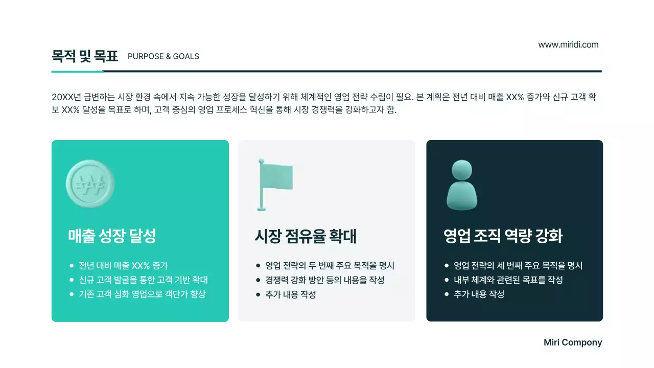 민트 모던 비즈니스 기획서