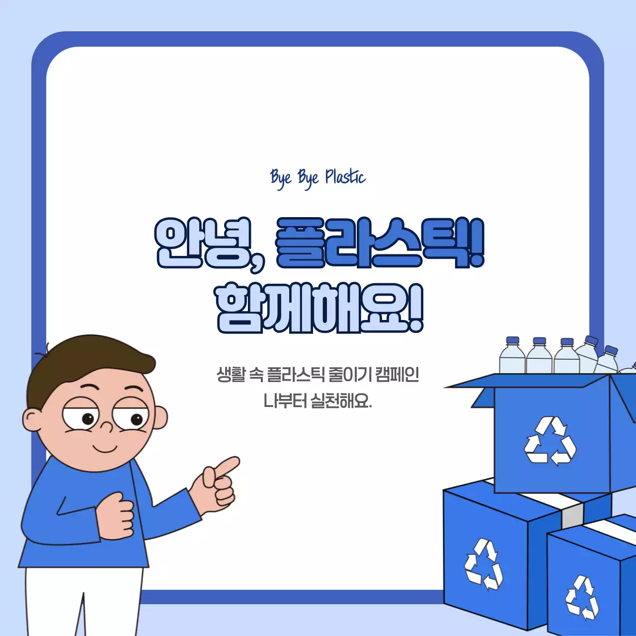 초록색의 심플한 환경 캠페인