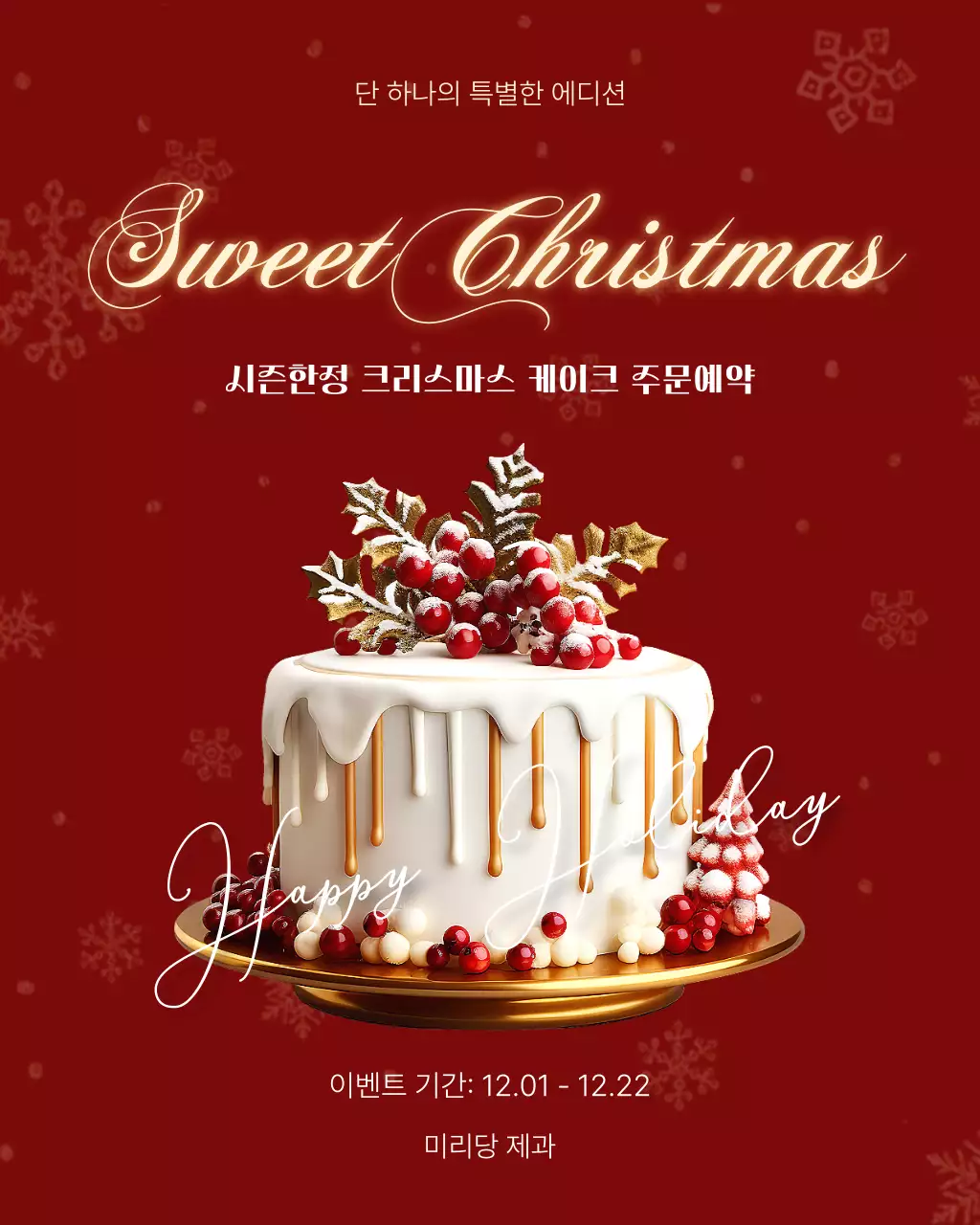 빨강 클래식 크리스마스 이벤트