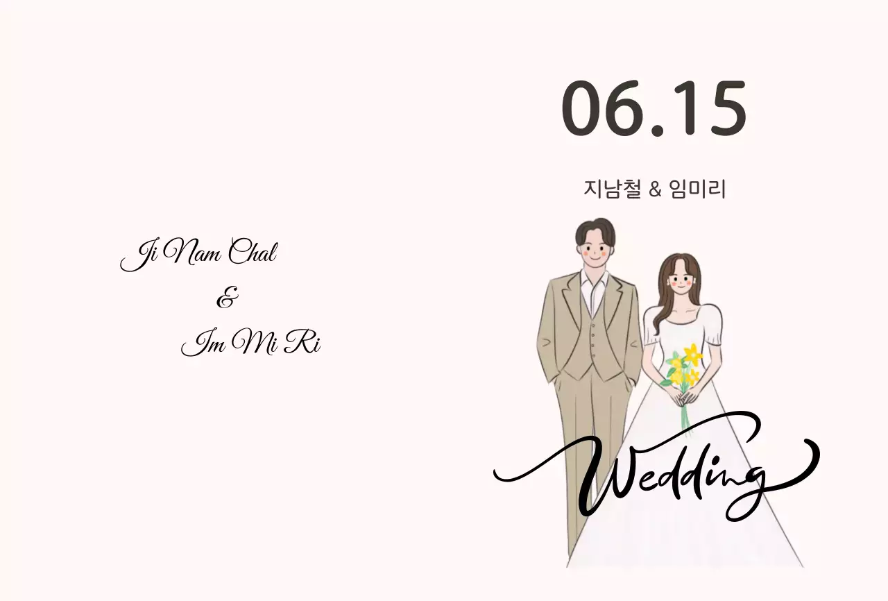 아이보리 심플 결혼 초대장