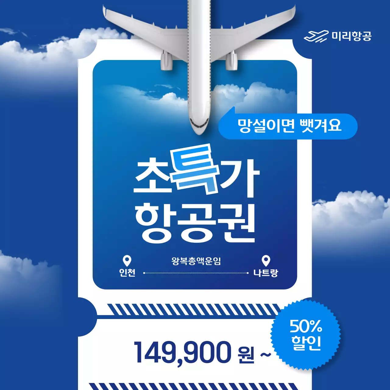 파랑 모던 여행 광고