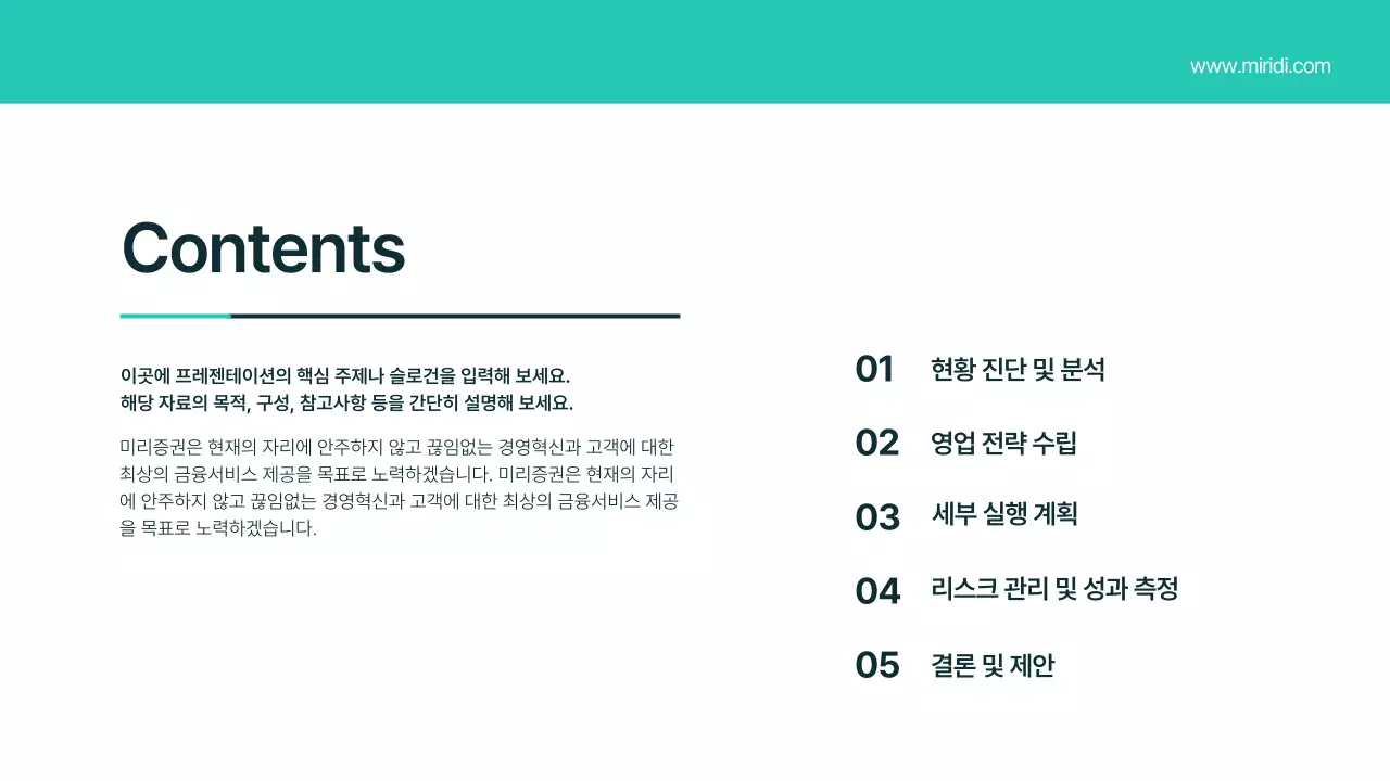 민트 모던 비즈니스 기획서