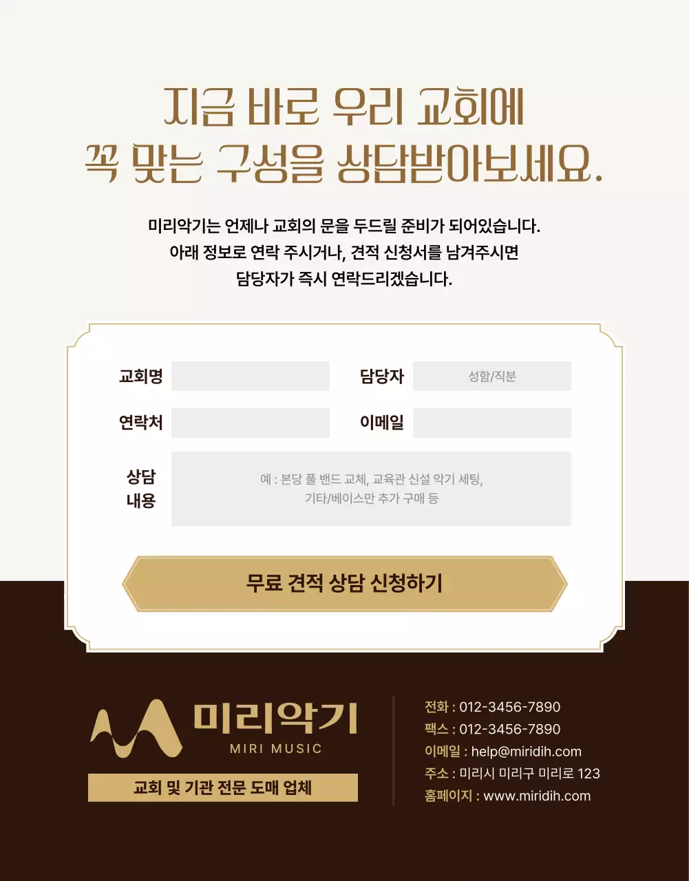 갈색 클래식 악기 안내