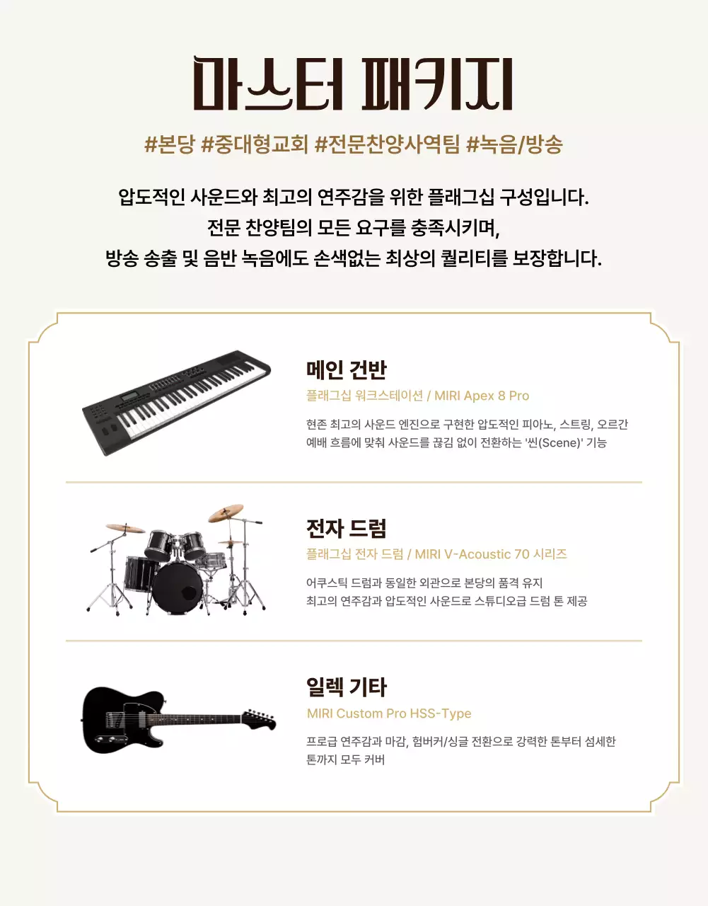 갈색 클래식 악기 안내