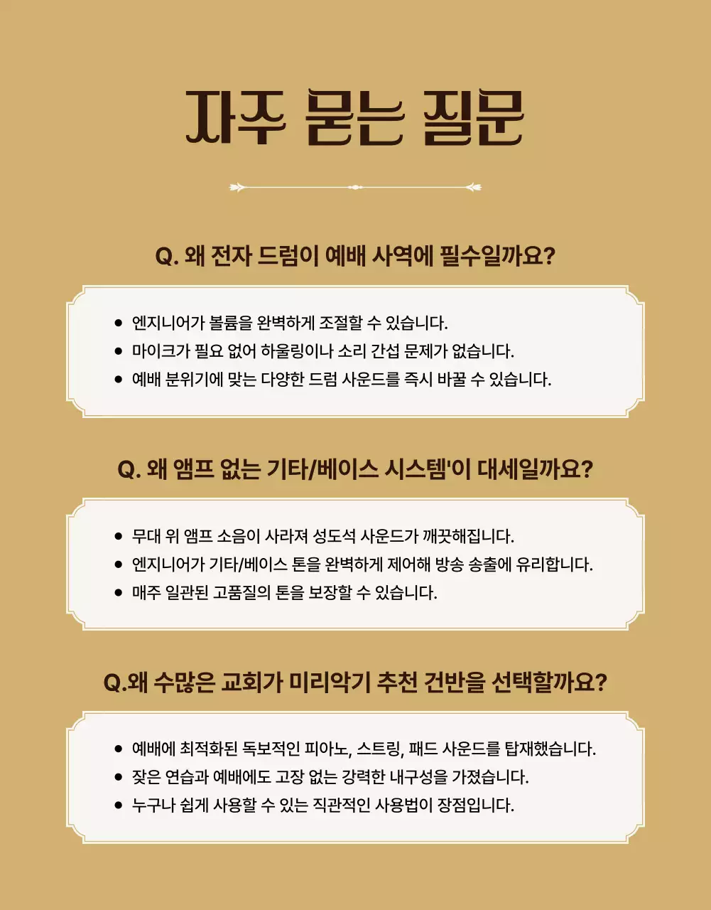 갈색 클래식 악기 안내
