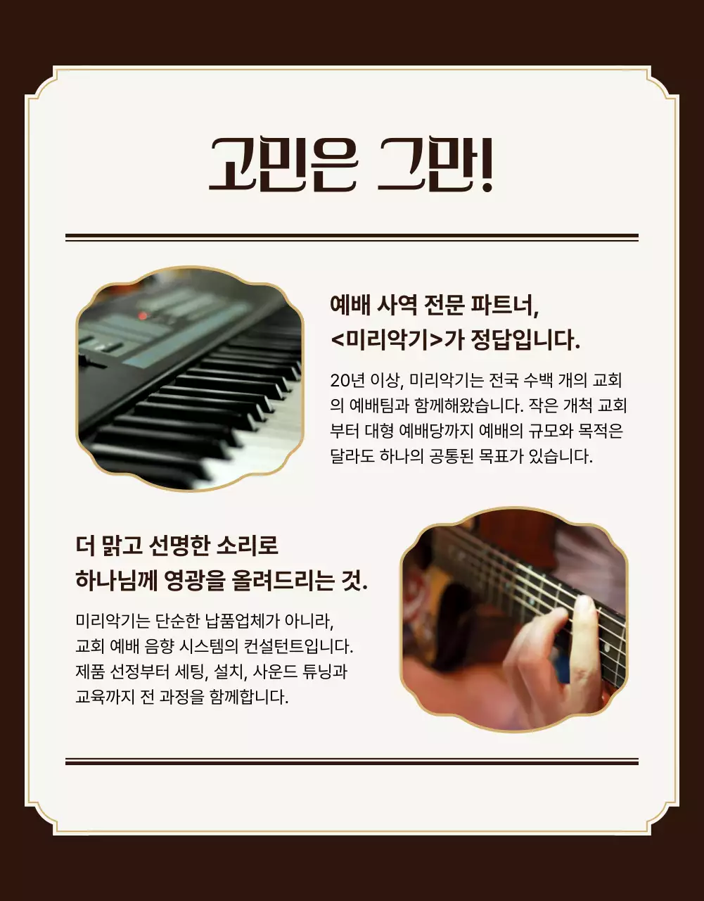 갈색 클래식 악기 안내