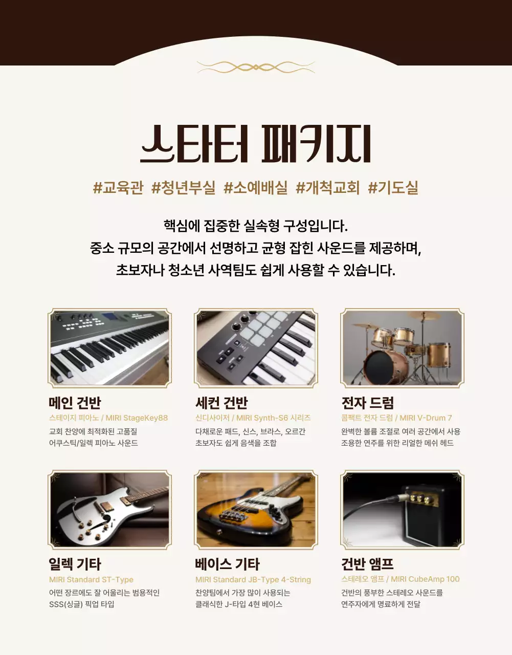 갈색 클래식 악기 안내