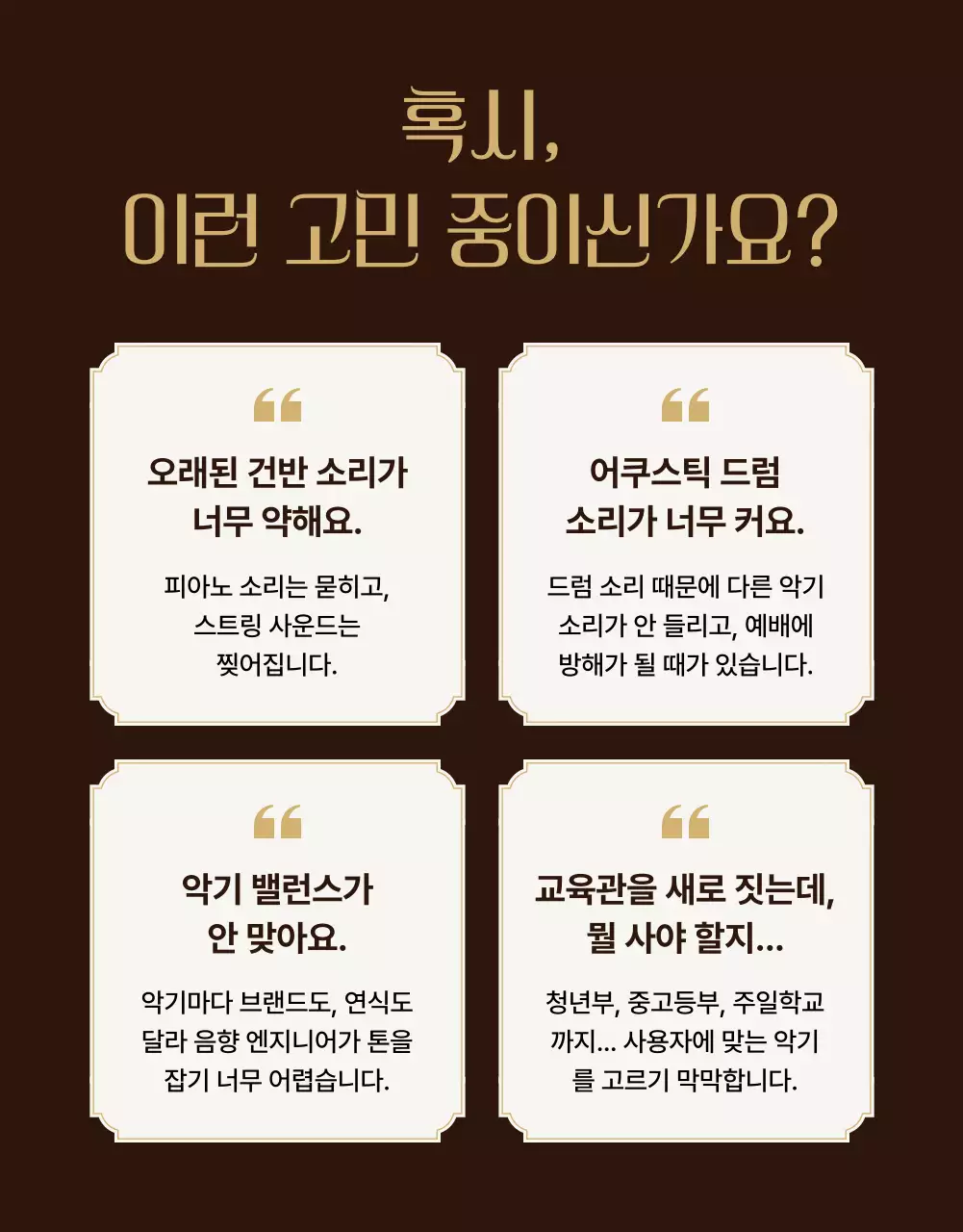 갈색 클래식 악기 안내