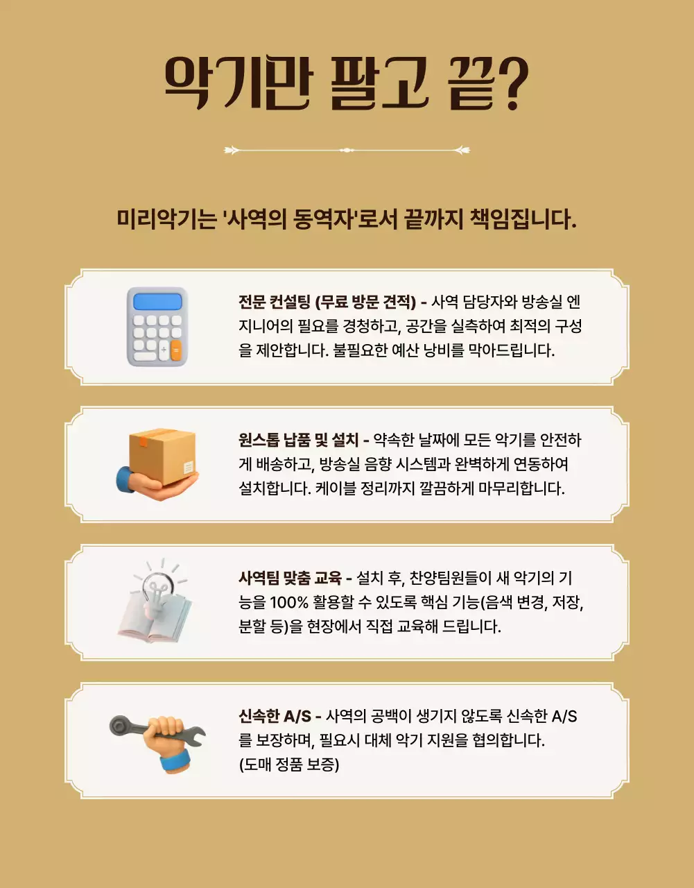 갈색 클래식 악기 안내