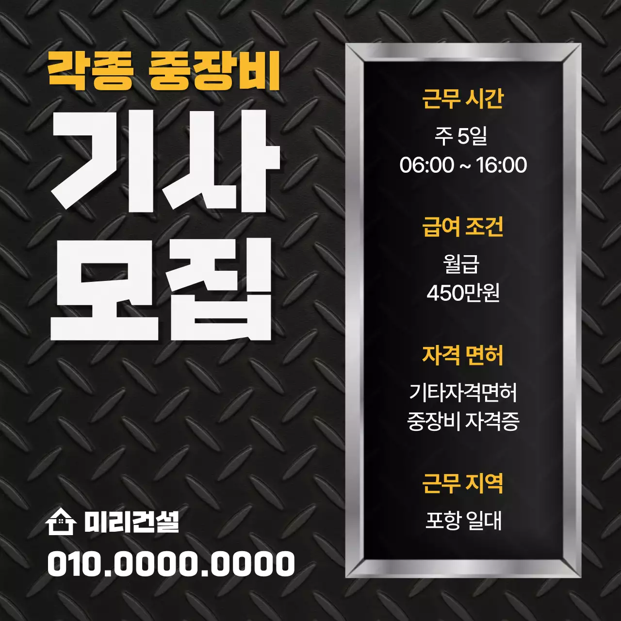 검정 심플 구인 모집