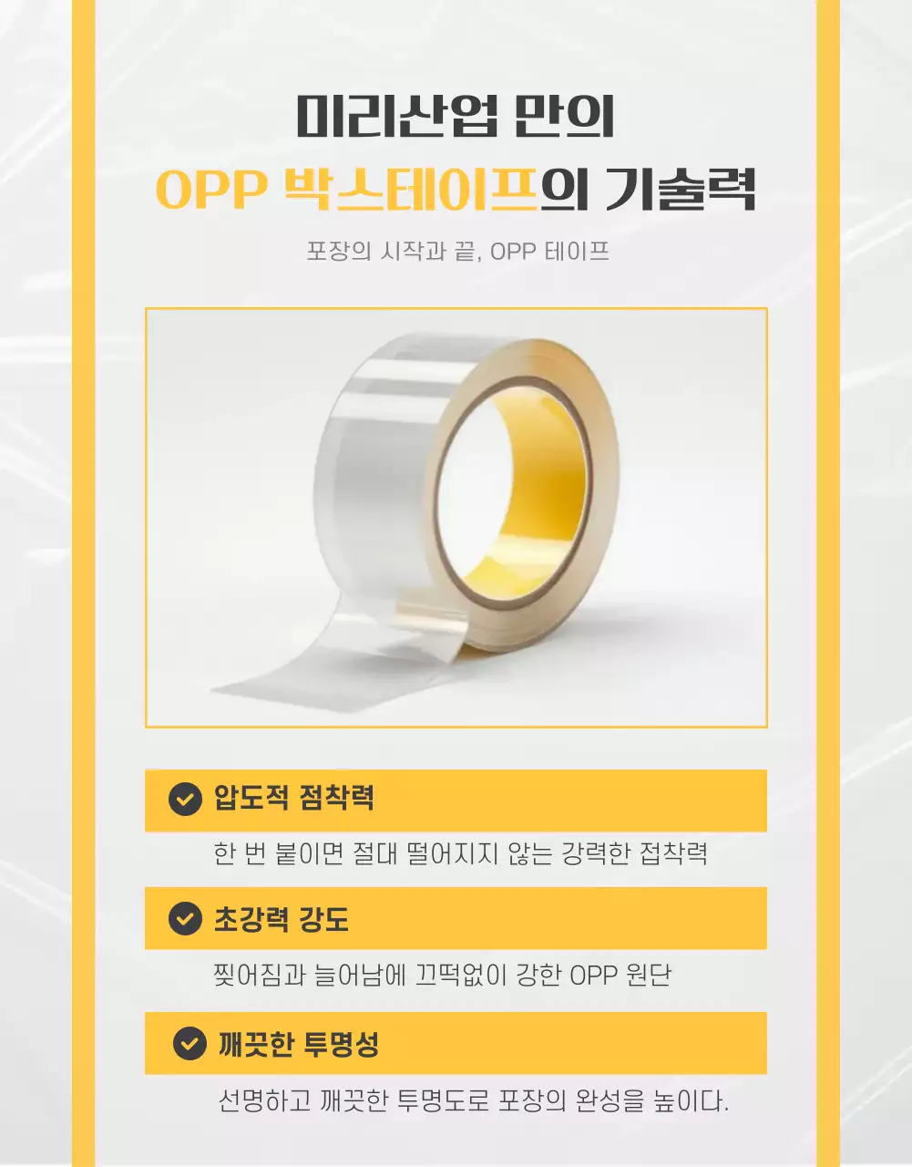 노랑 심플 포장재 광고