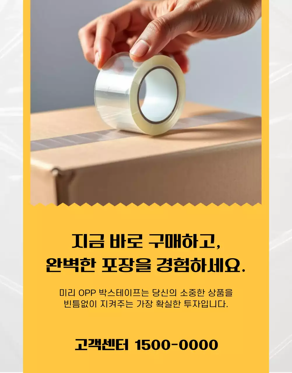 노랑 심플 포장재 광고