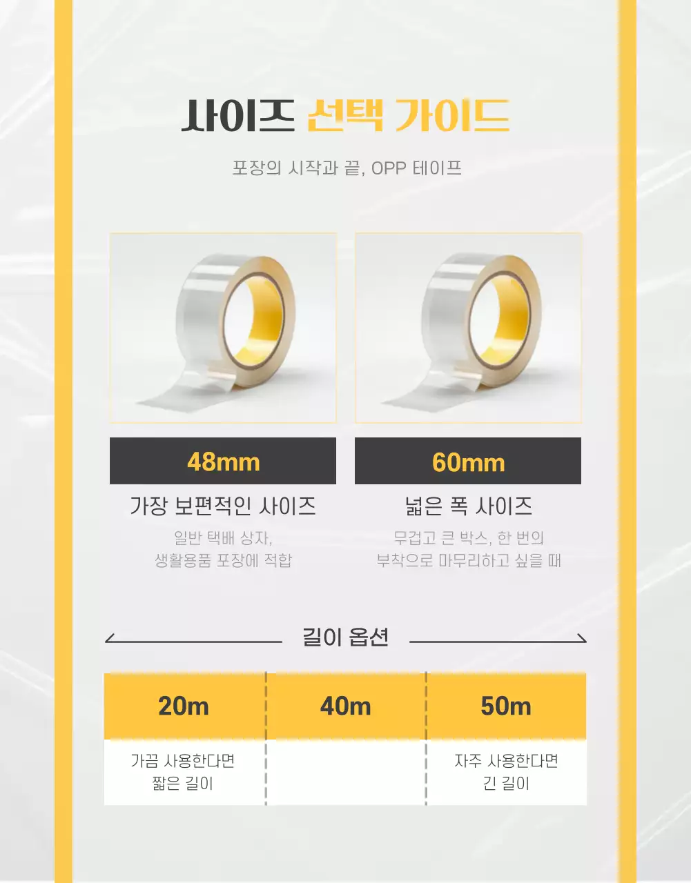 노랑 심플 포장재 광고