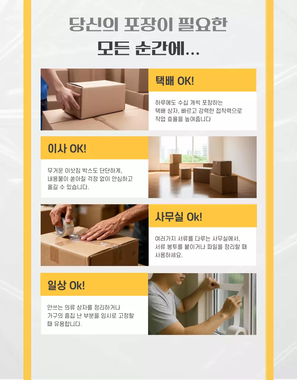 노랑 심플 포장재 광고