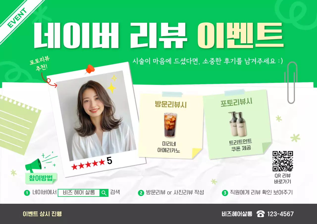 초록 깔끔 이벤트 프로모션