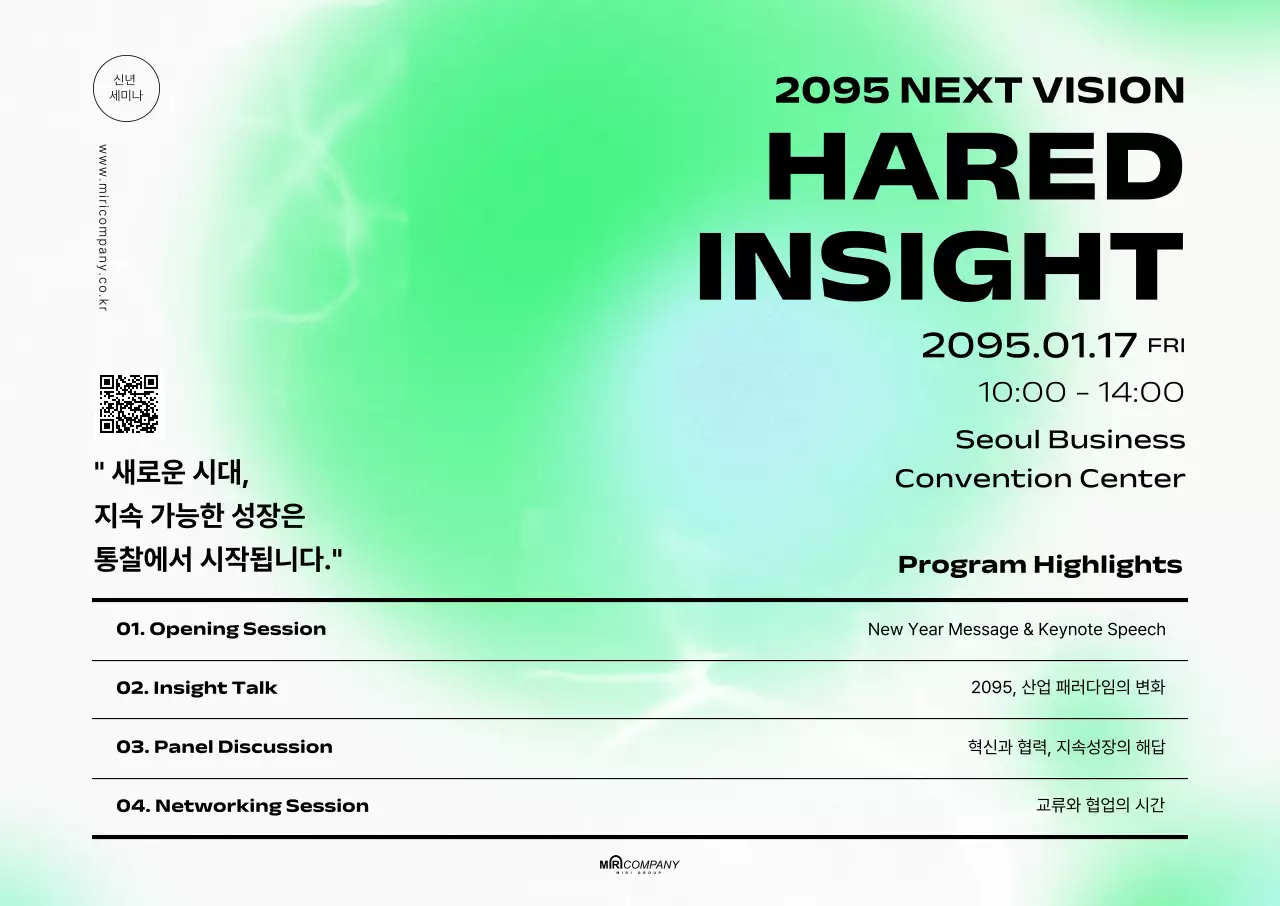 민트 모던 비전 세미나 안내