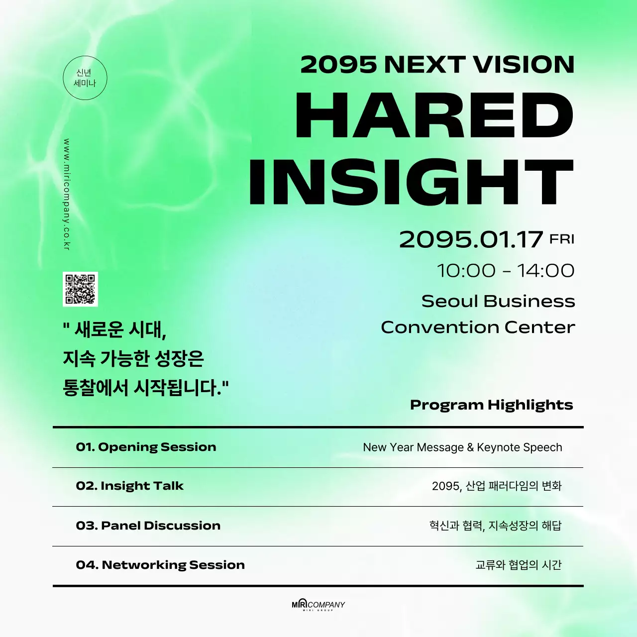 민트 모던 비전 세미나 안내