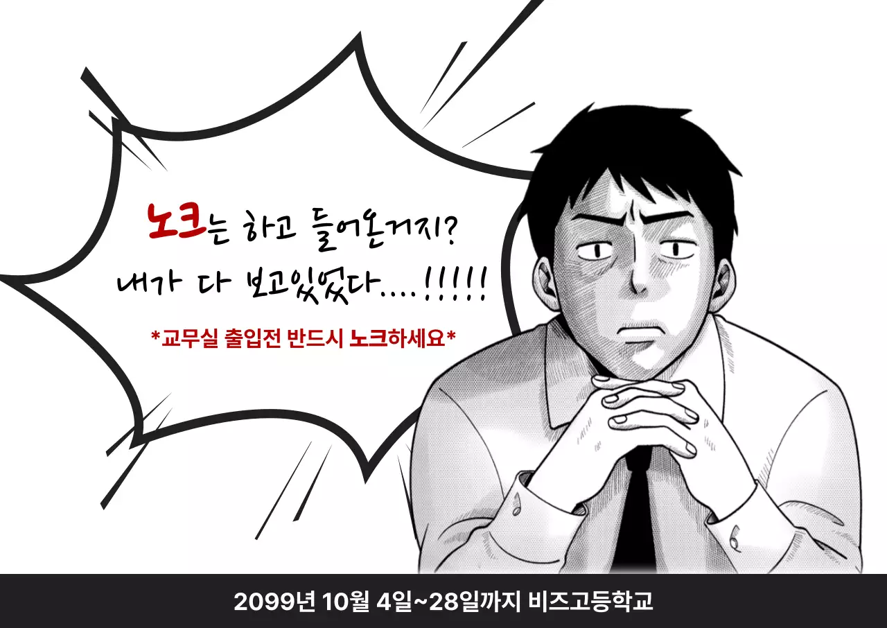 흑백 만화 학교 안내