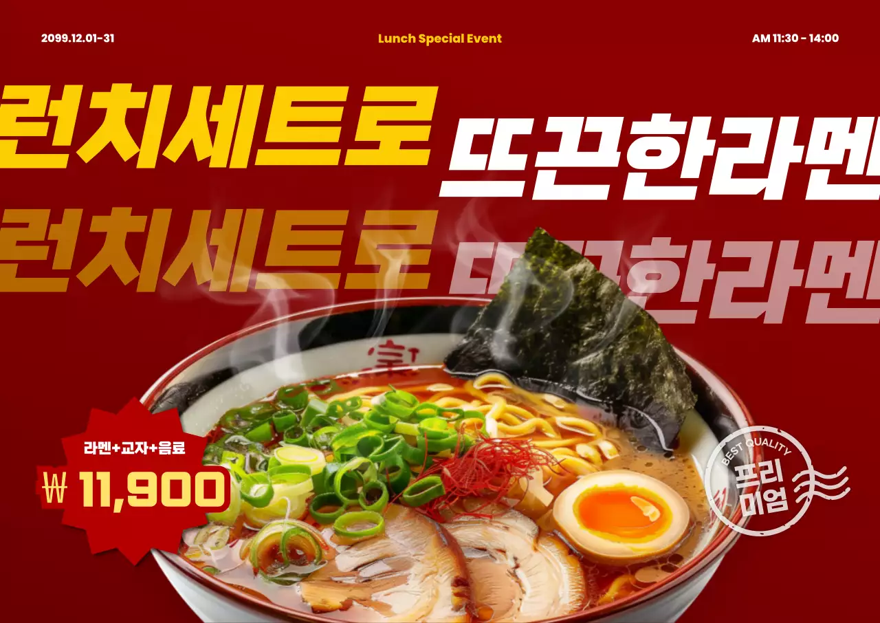 빨강 모던 라멘 광고