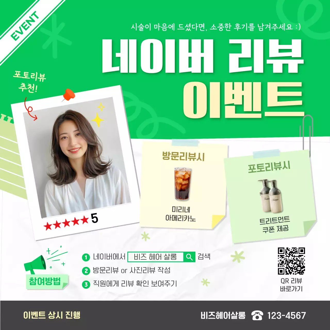 초록 깔끔 이벤트 프로모션