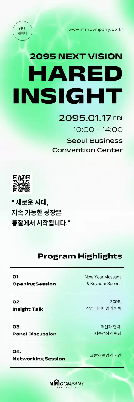 민트 모던 비전 세미나 안내