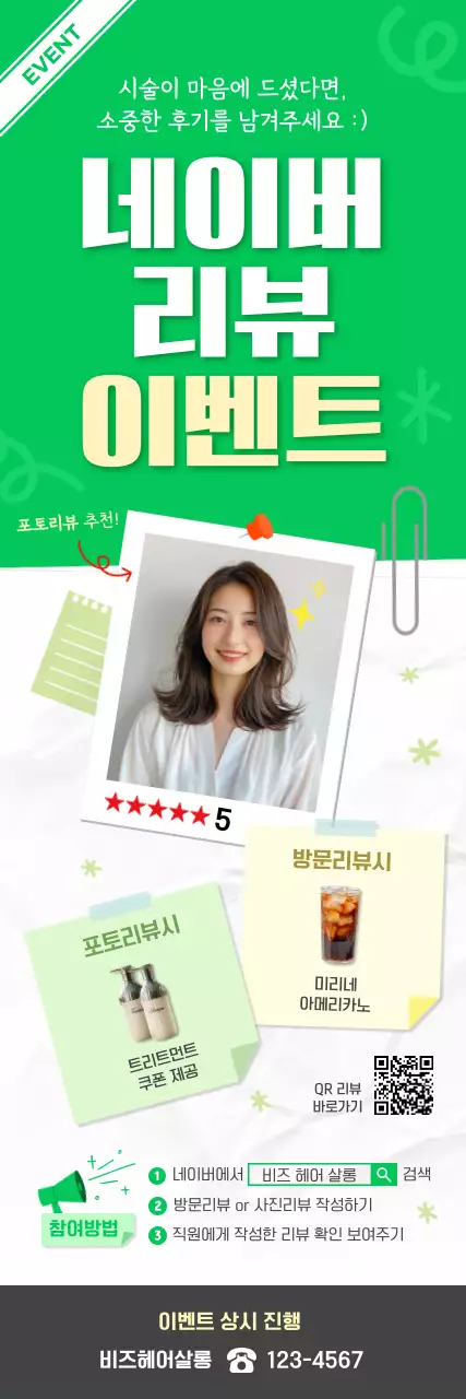 초록 깔끔 이벤트 프로모션