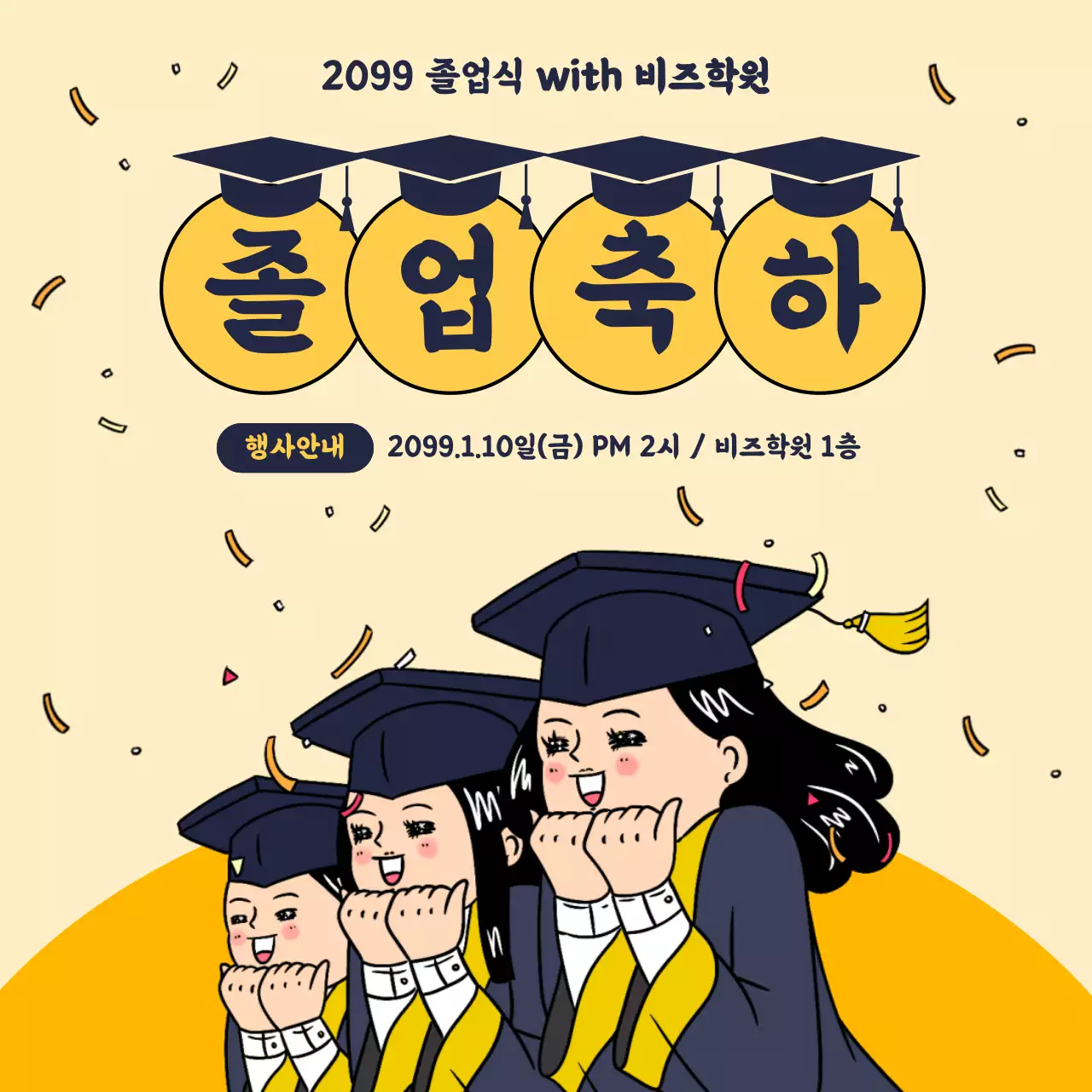 베이지 아기자기한 졸업식 행사