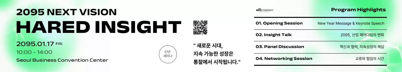 민트 모던 비전 세미나 안내