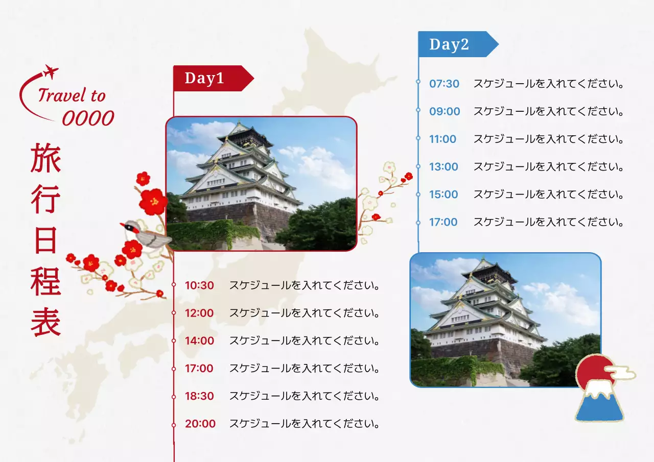 白黒 上品 旅行 予定表