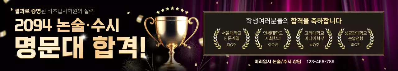 보라 럭셔리 입시 합격 축하