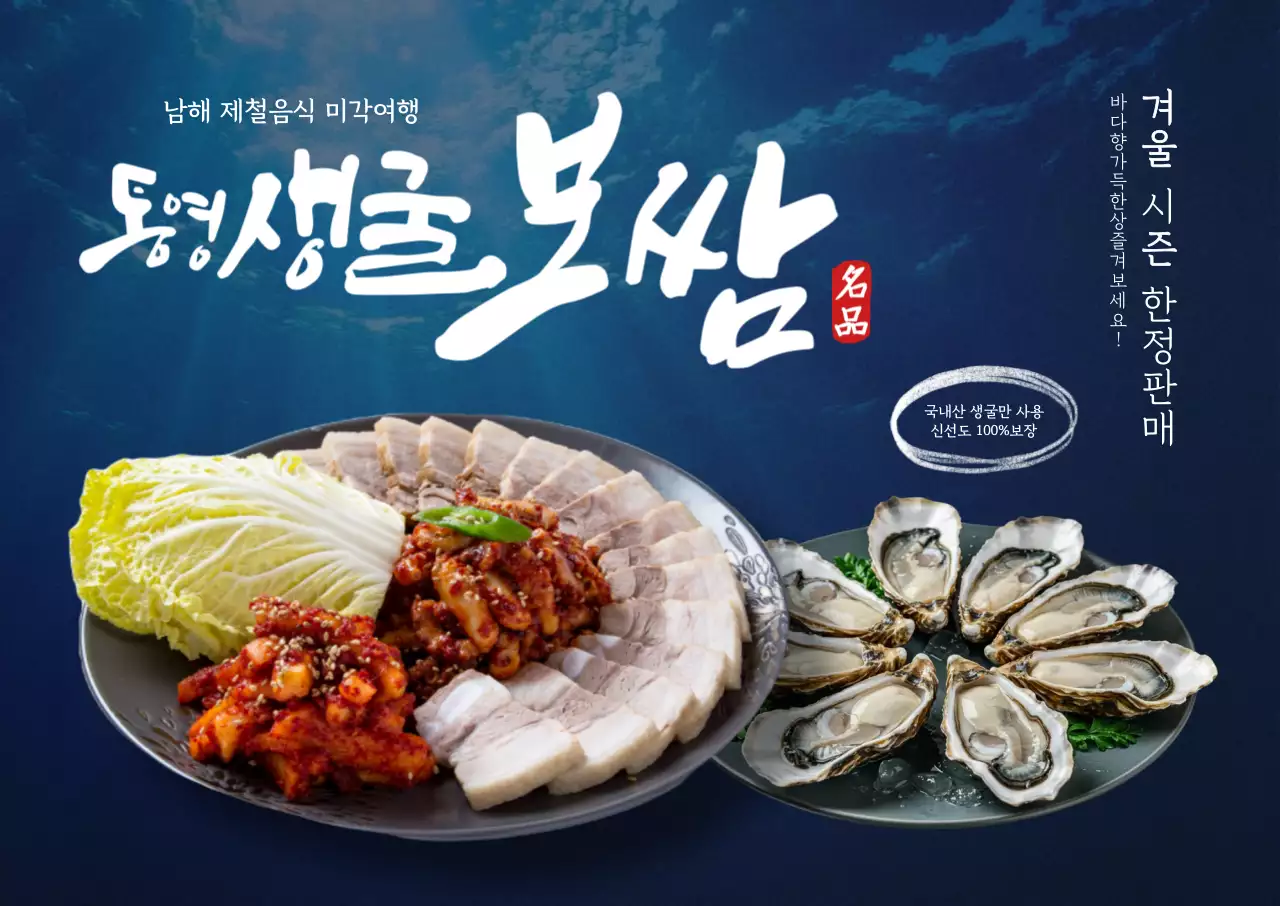 파랑 전통 해산물 광고