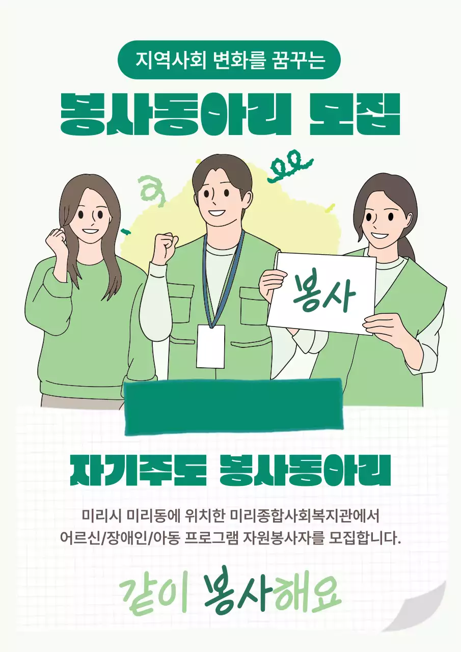 초록 깔끔 봉사동아리 모집