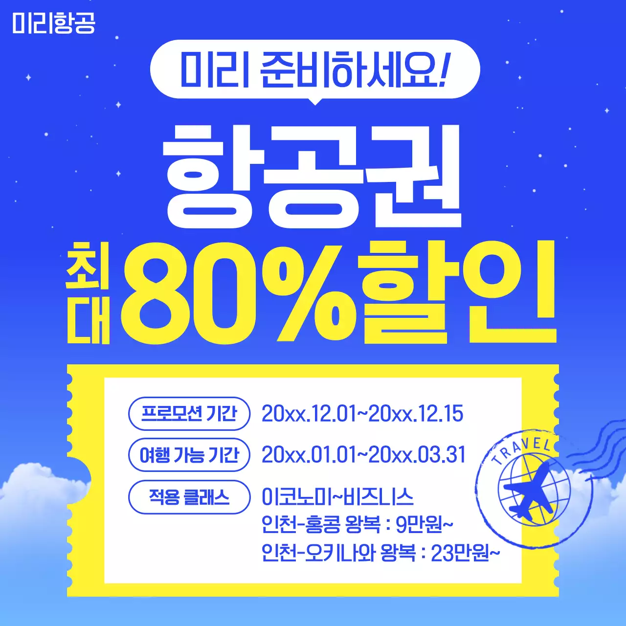 파랑 모던 여행 할인 행사