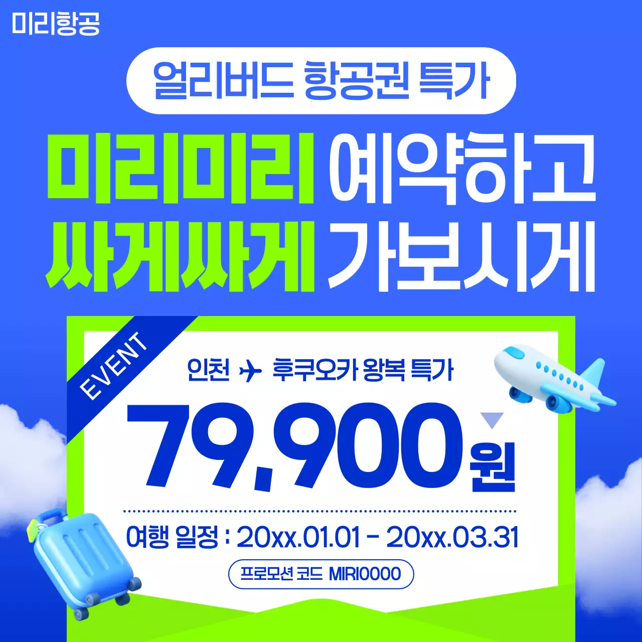 파랑 모던 여행 광고