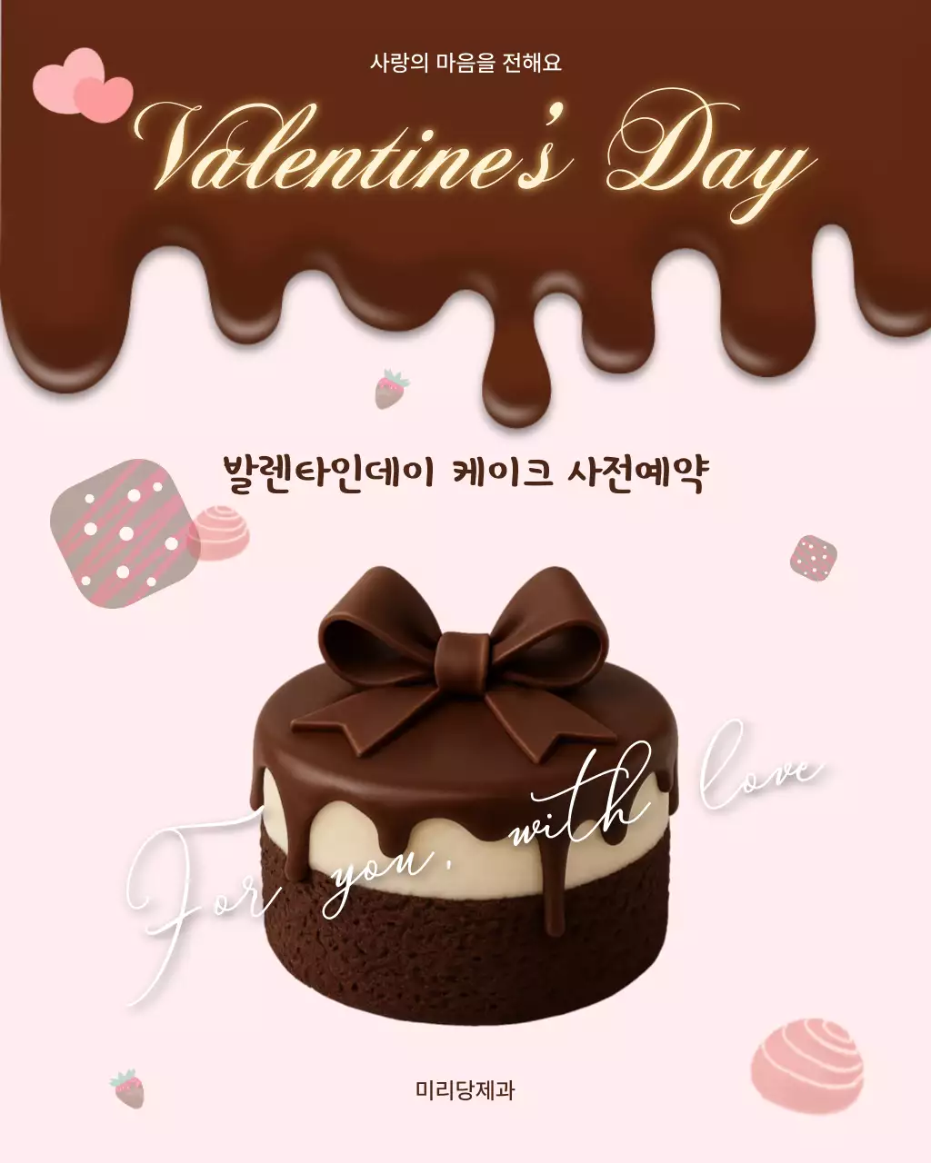 갈색 모던 발렌타인데이 프로모션
