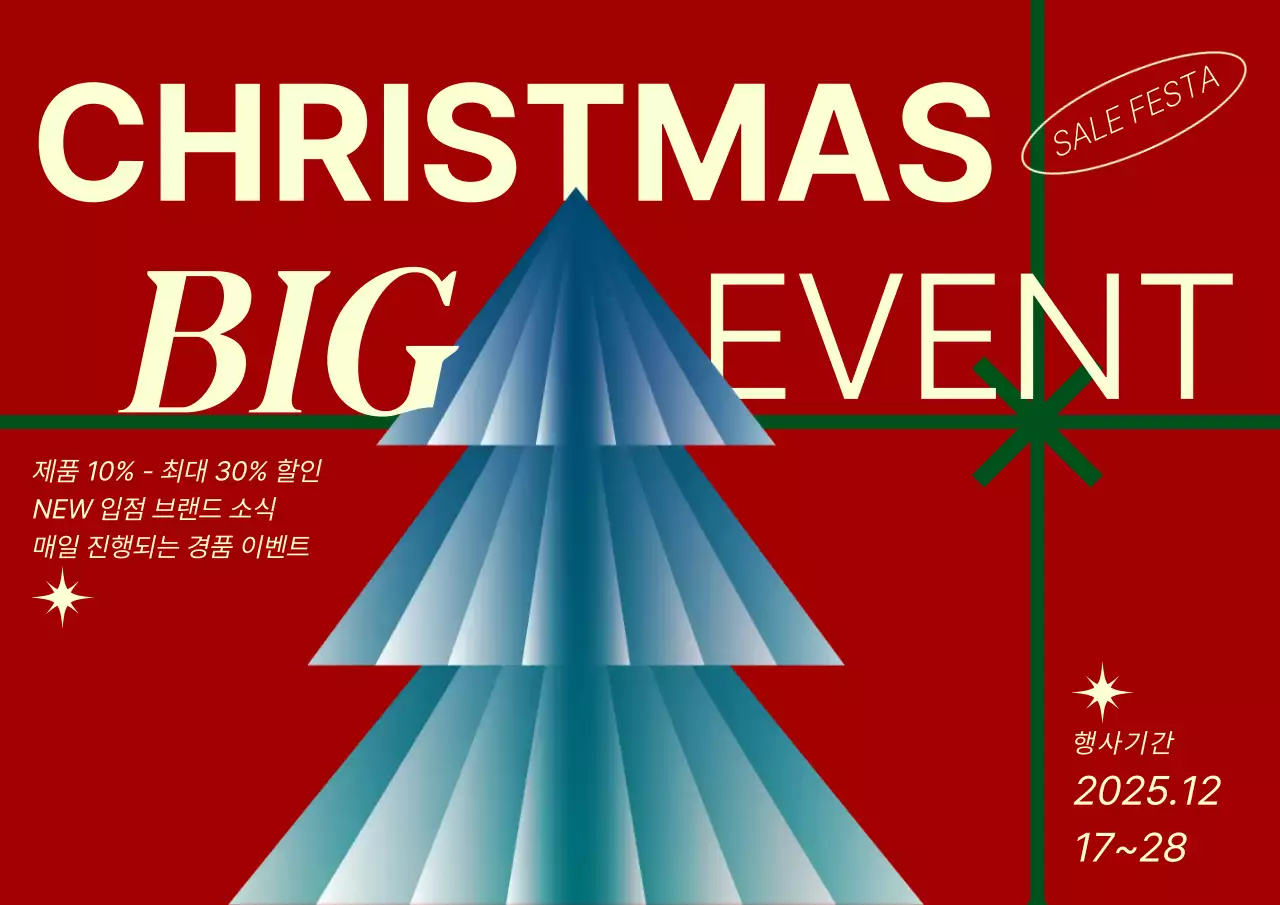 빨강 심플 크리스마스 이벤트 안내