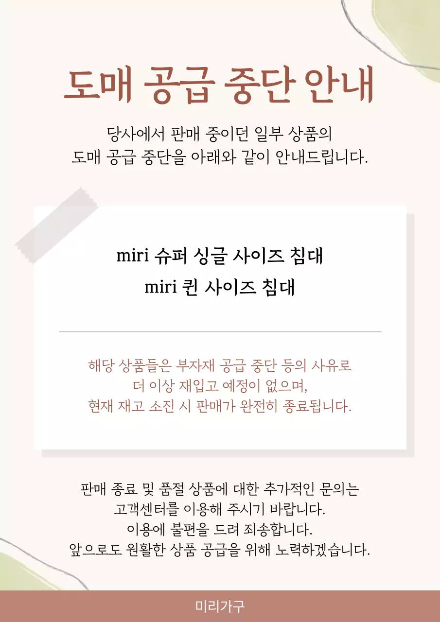 베이지 깔끔 공지 안내