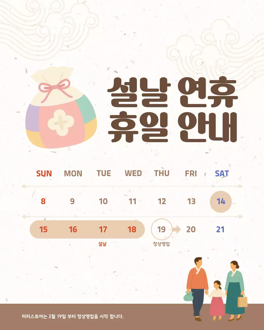 베이지 전통 설날 휴일 안내