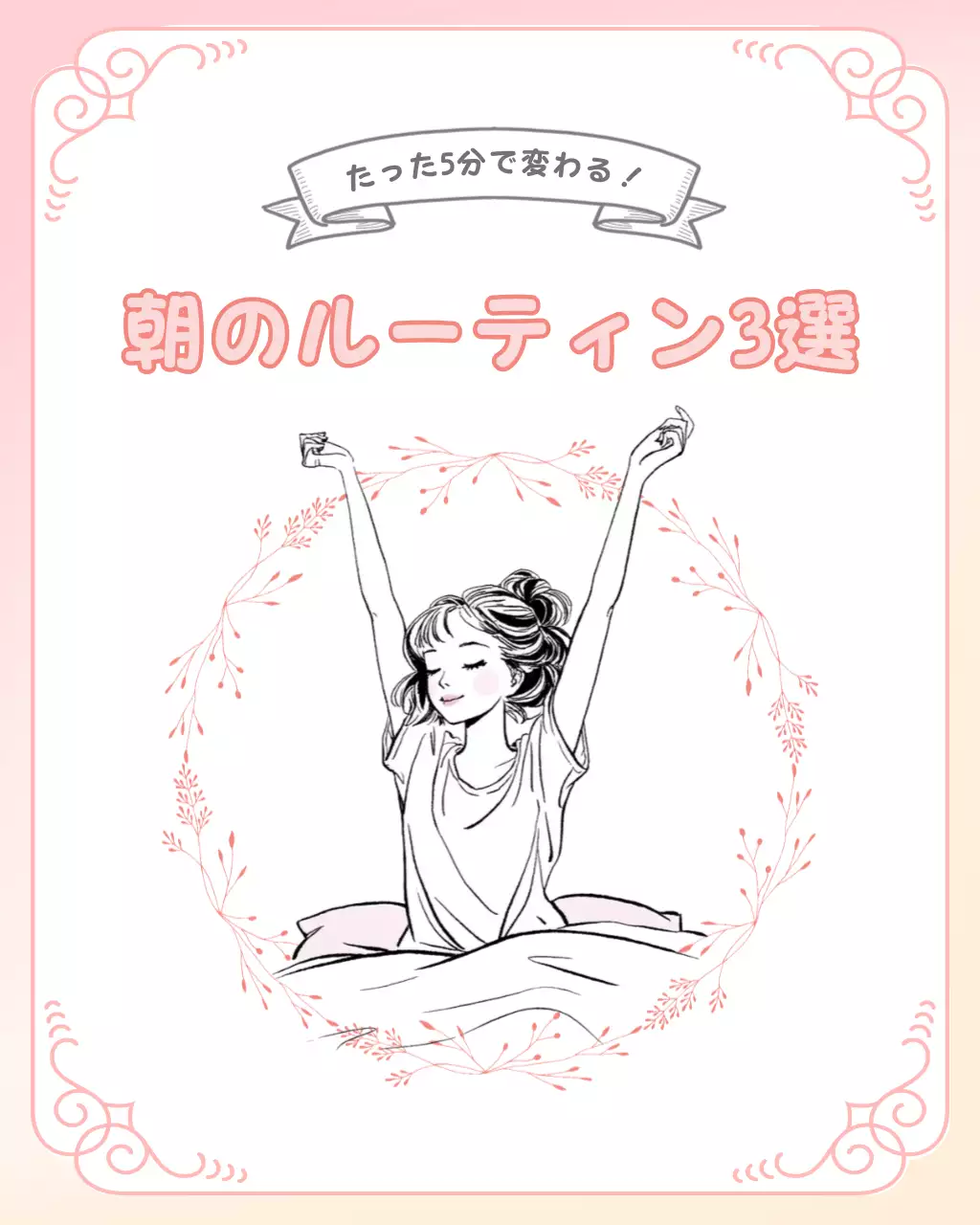 ピンク かわいい ルーティン ポスター