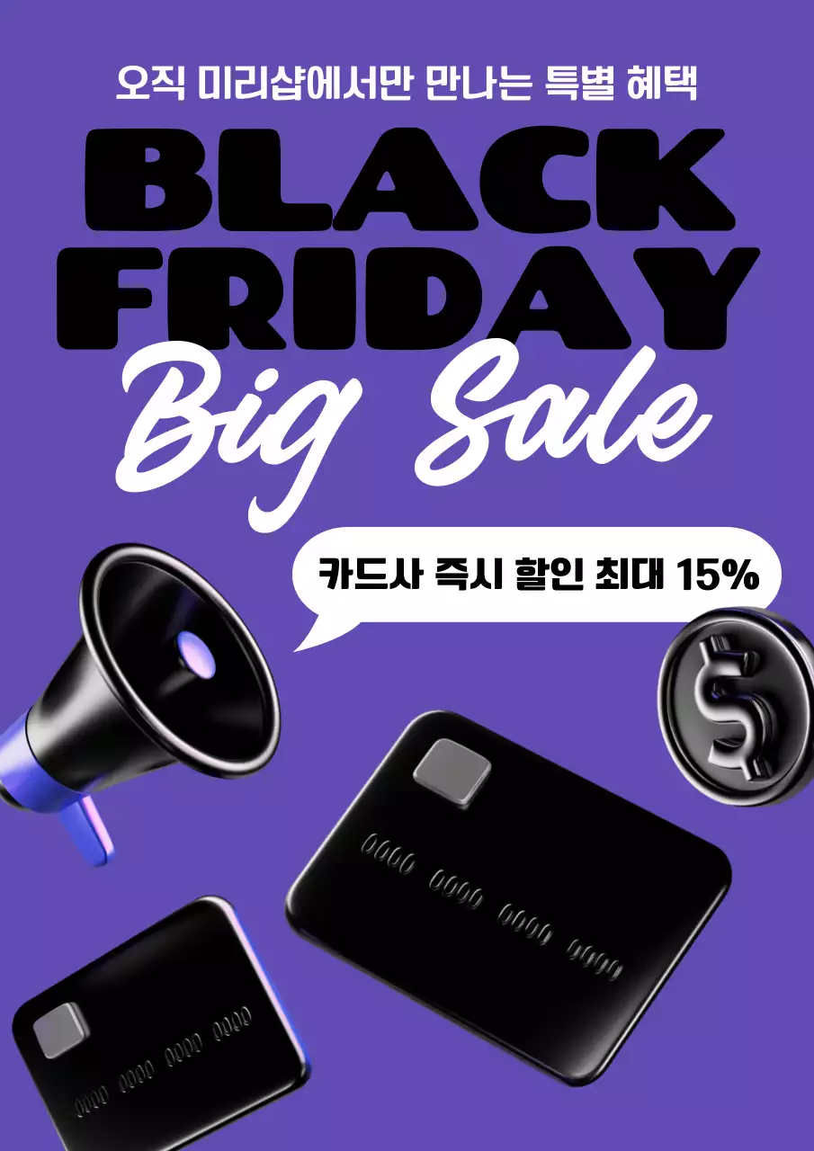 보라 팝 블랙프라이데이 세일 프로모션