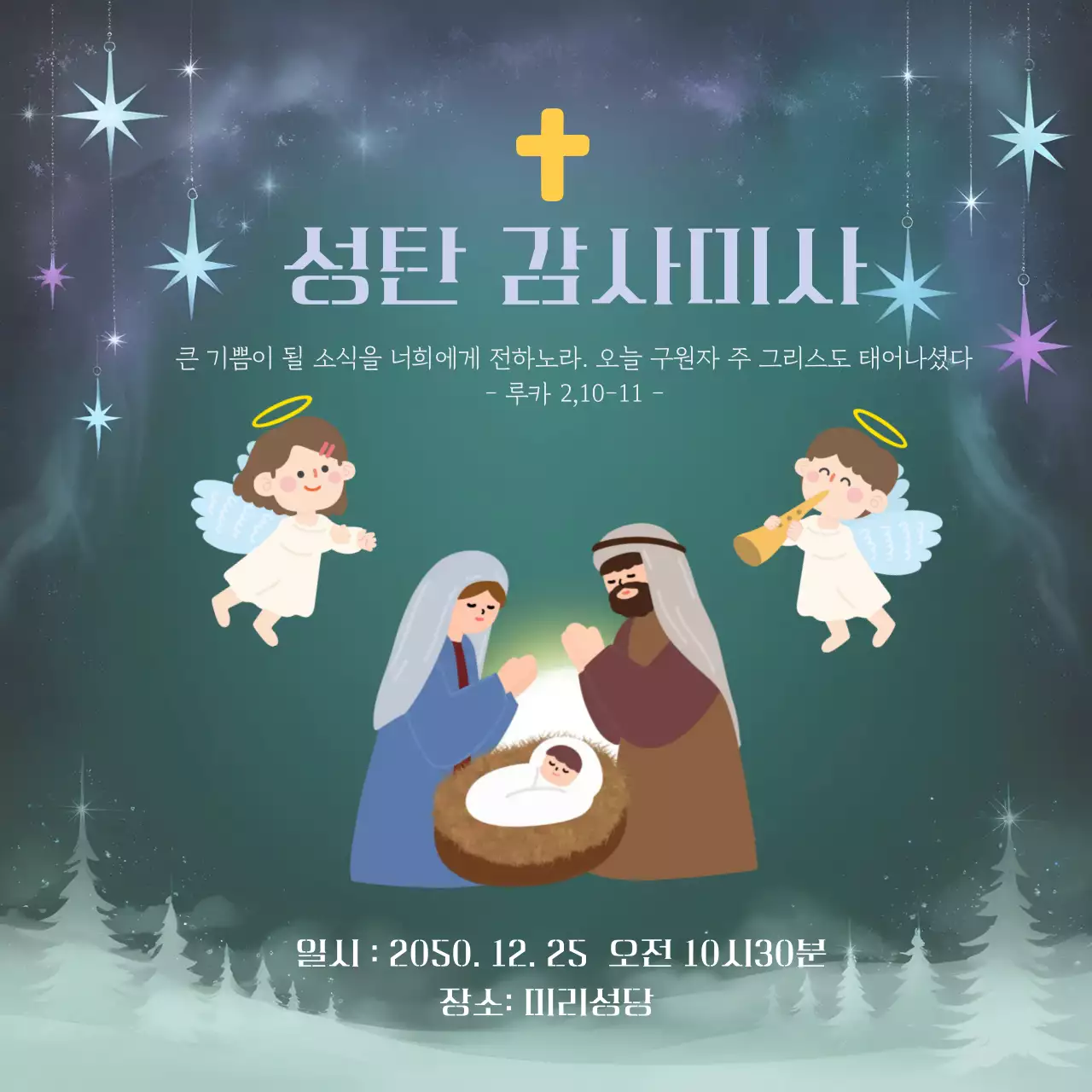 초록배경의 은은한 성탄감사미사 안내