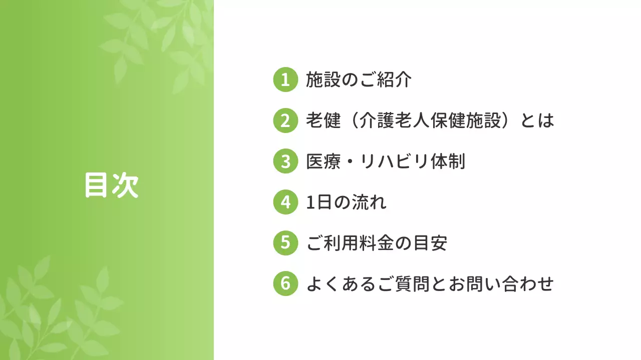 緑 シンプル 介護 パンフレット