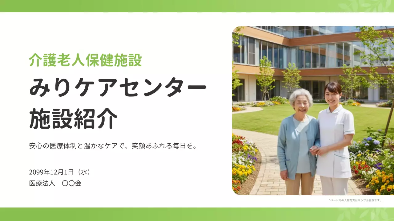 緑 シンプル 介護 パンフレット