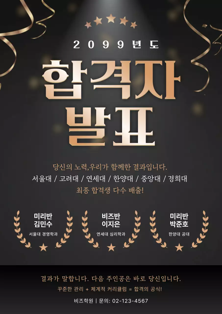 종무식 우수 수능 축하 안내