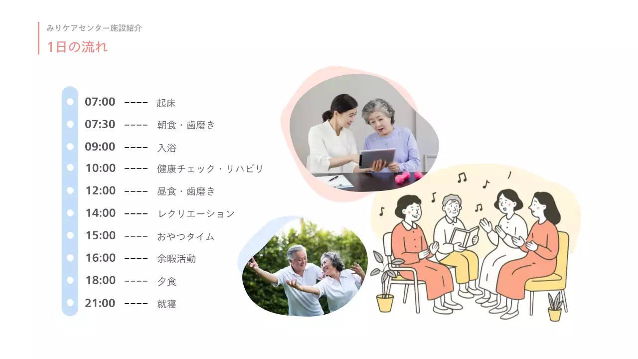 カラフル シンプル 介護施設 プラン