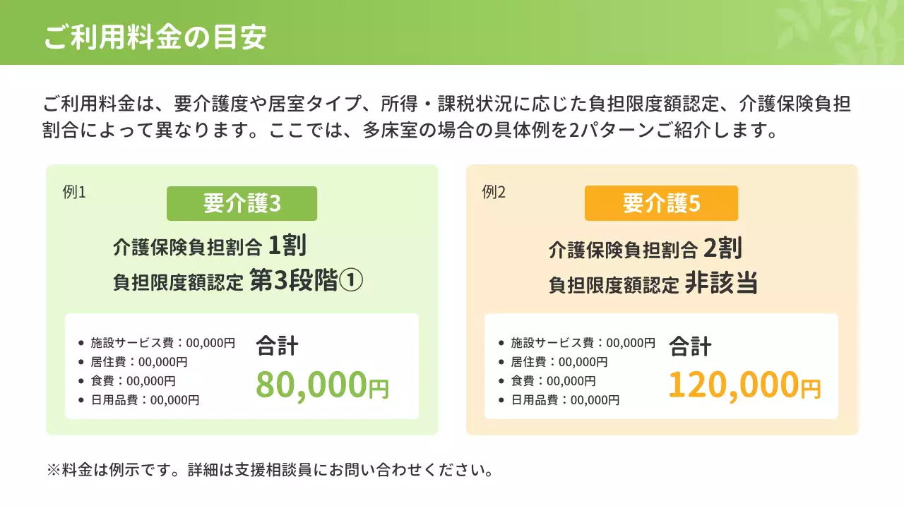 緑 シンプル 介護 パンフレット