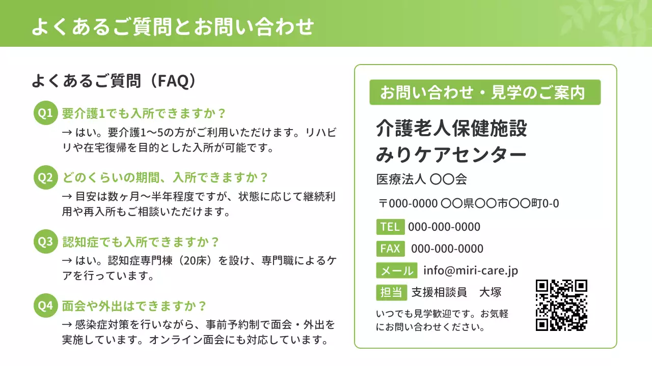 緑 シンプル 介護 パンフレット