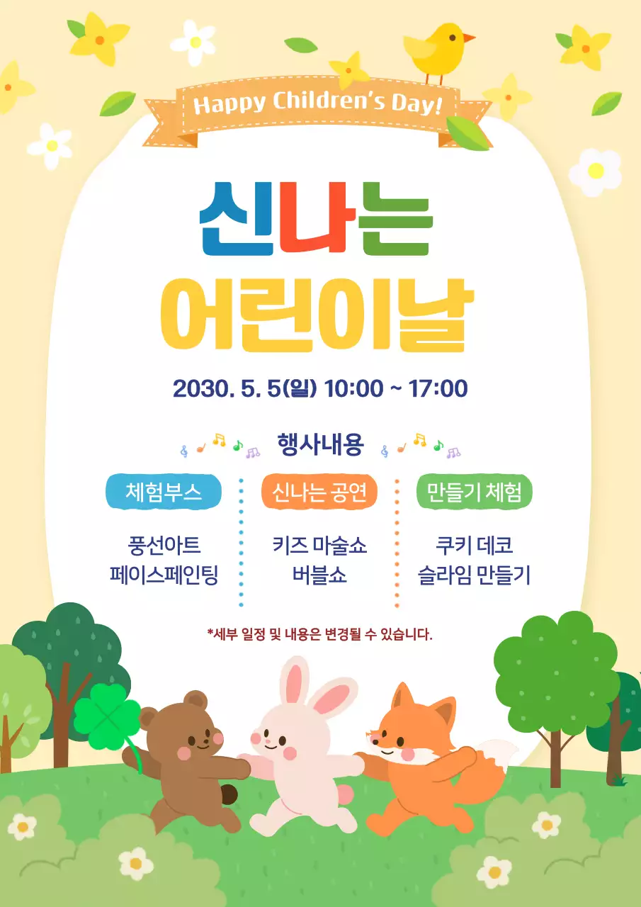 노랑 아기자기한 어린이날 안내