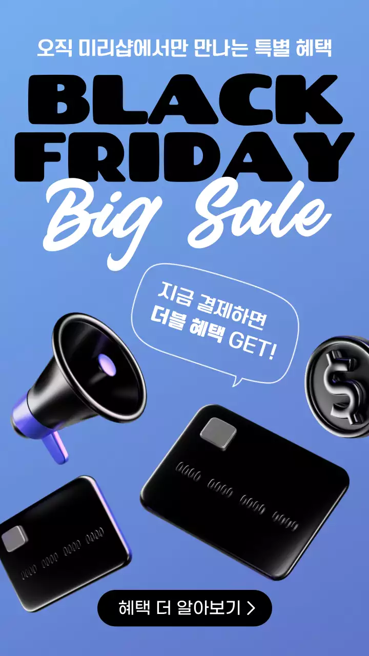 파랑 모던 블랙프라이데이 세일 프로모션